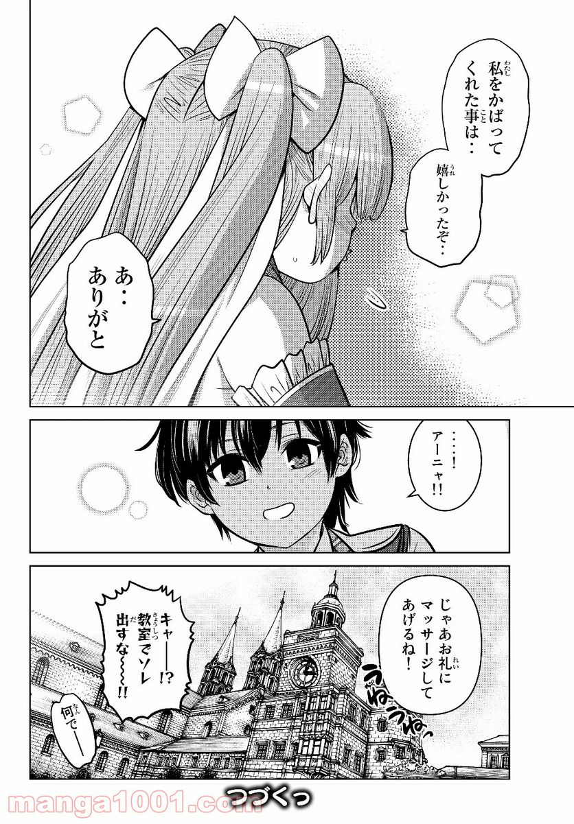 触手魔術師の成り上がり 第2.2話 - Trang 19