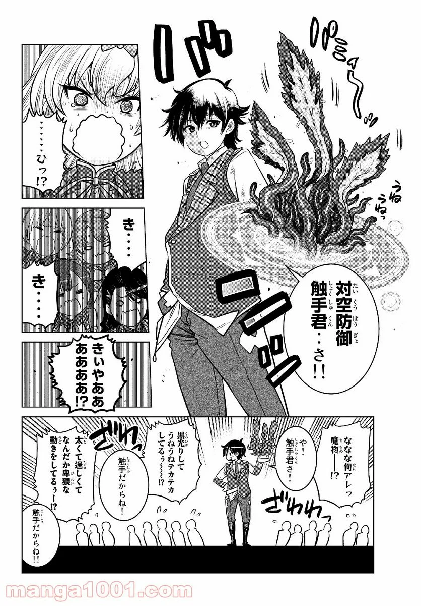 触手魔術師の成り上がり 第2.2話 - Trang 3