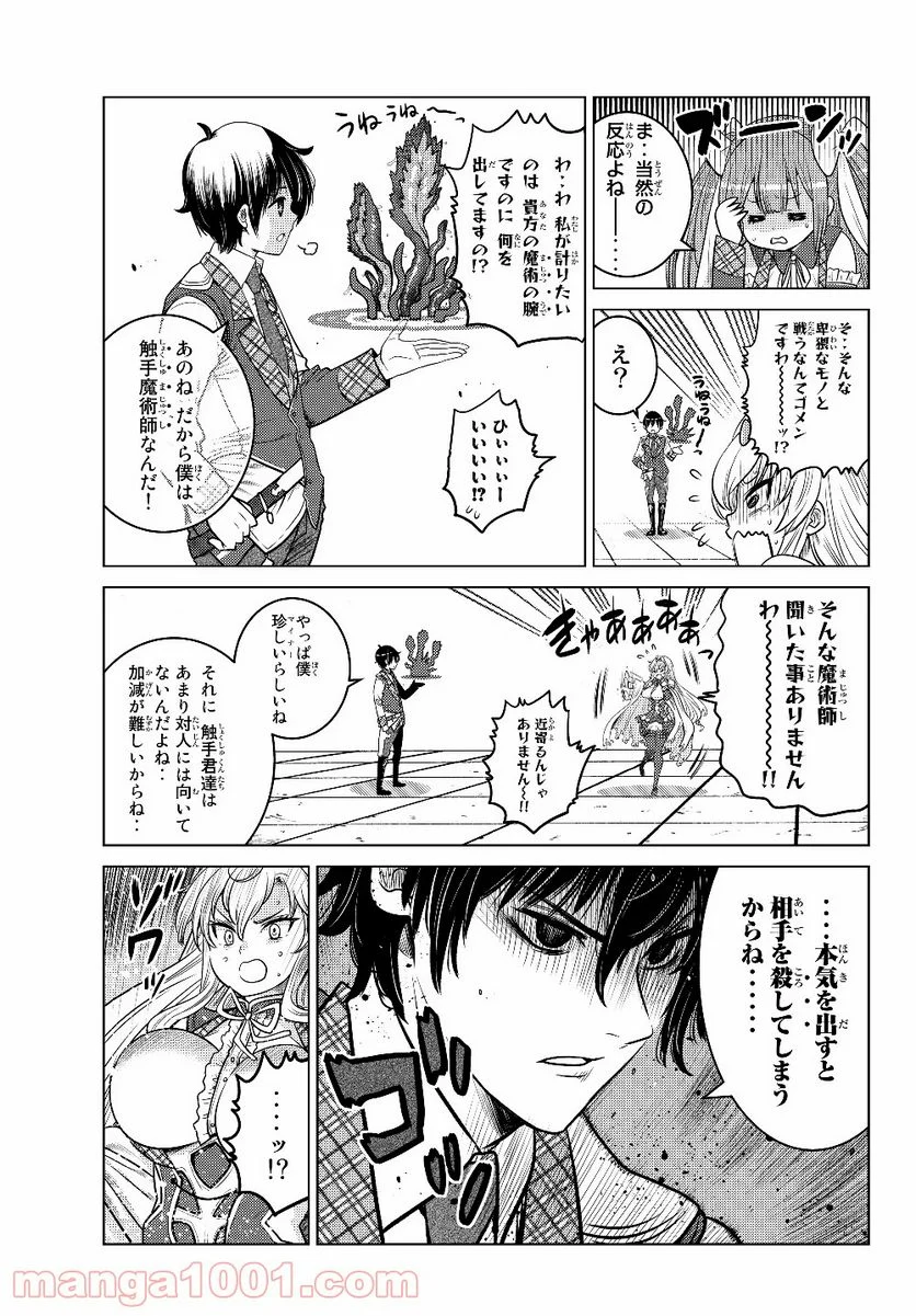 触手魔術師の成り上がり 第2.2話 - Trang 4