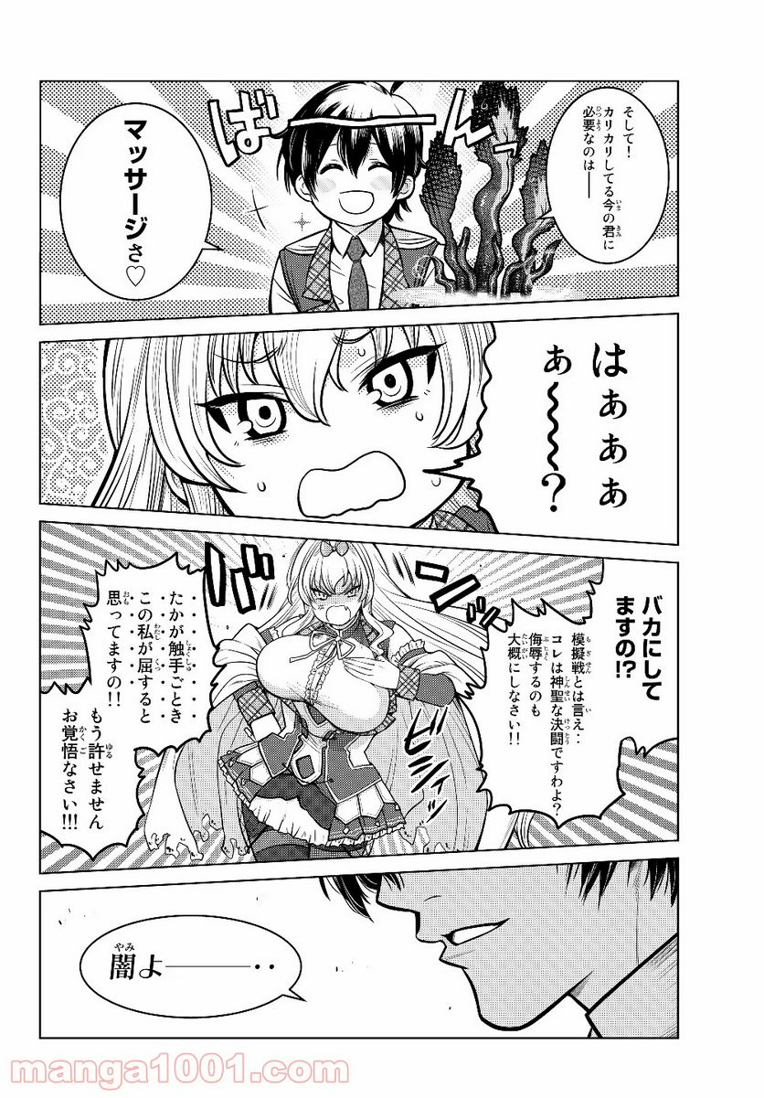 触手魔術師の成り上がり 第2.2話 - Trang 5