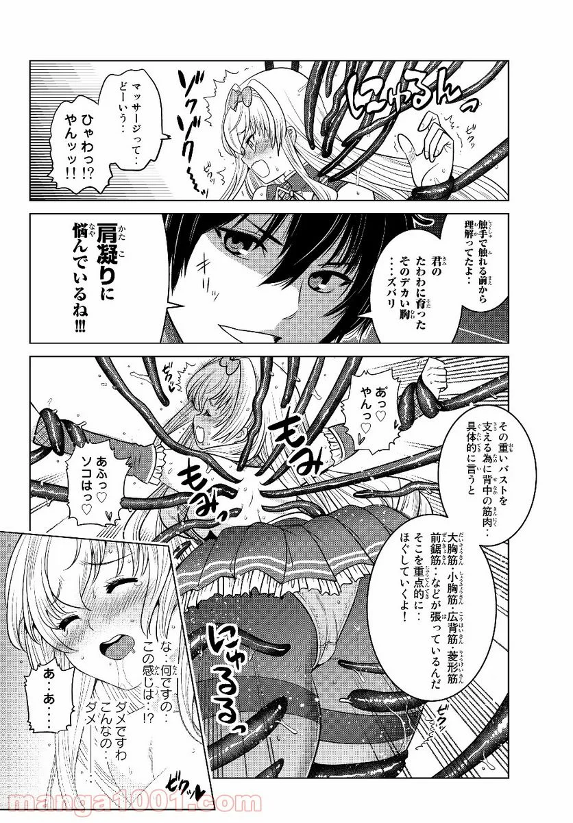触手魔術師の成り上がり 第2.2話 - Trang 9