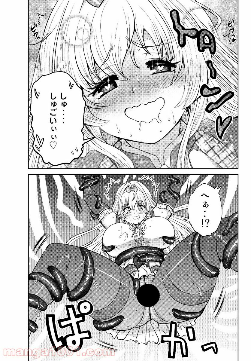 触手魔術師の成り上がり 第2.2話 - Trang 10