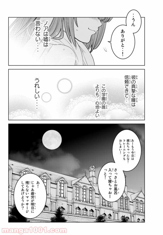 触手魔術師の成り上がり - 第3話 - Page 8