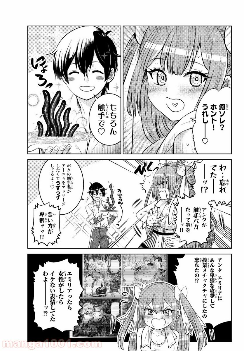 触手魔術師の成り上がり 第3.2話 - Trang 1