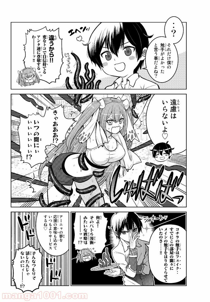 触手魔術師の成り上がり 第3.2話 - Trang 2