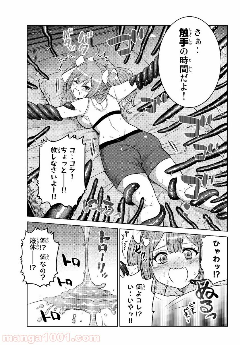 触手魔術師の成り上がり 第3.2話 - Trang 3