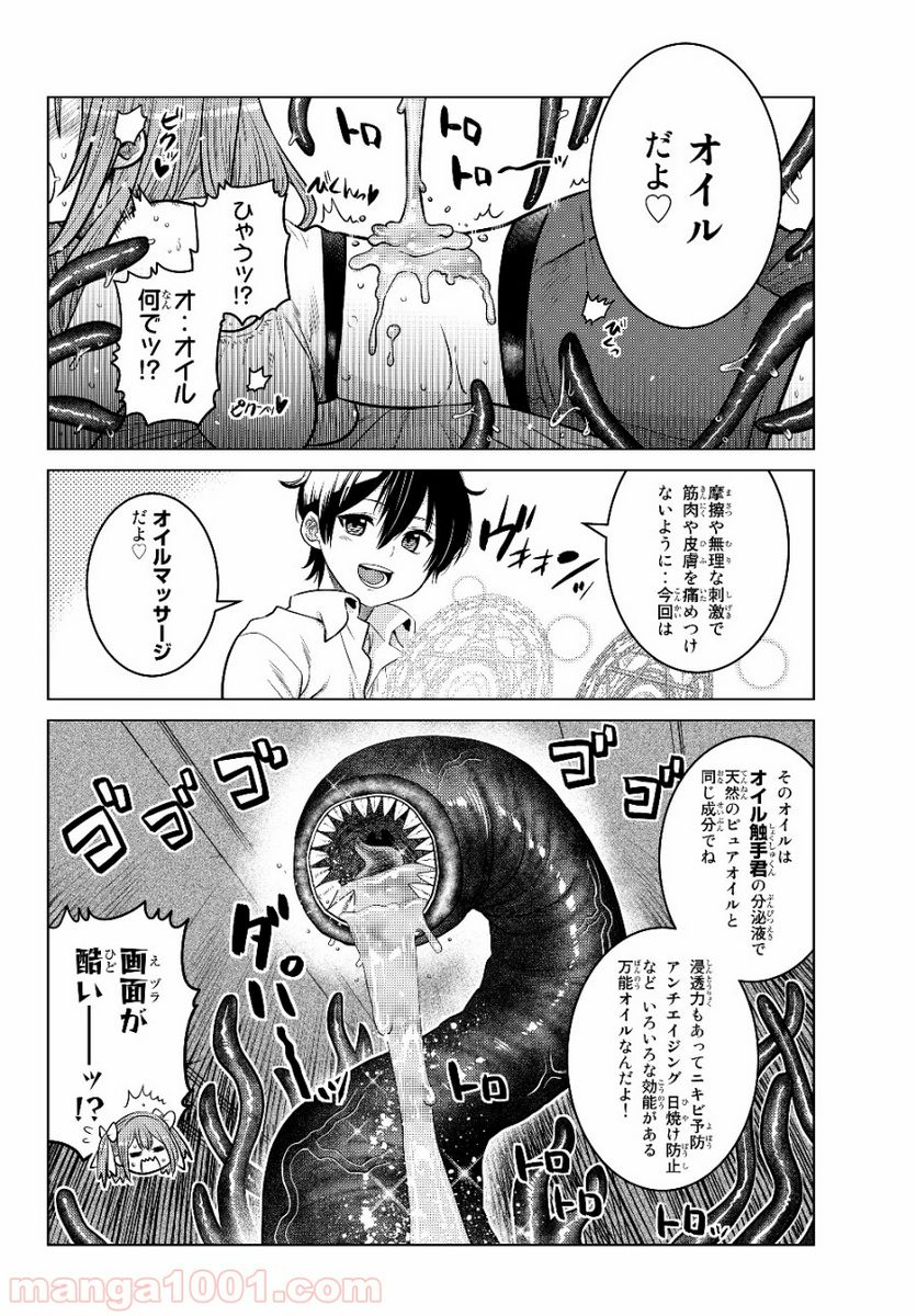 触手魔術師の成り上がり 第3.2話 - Trang 4