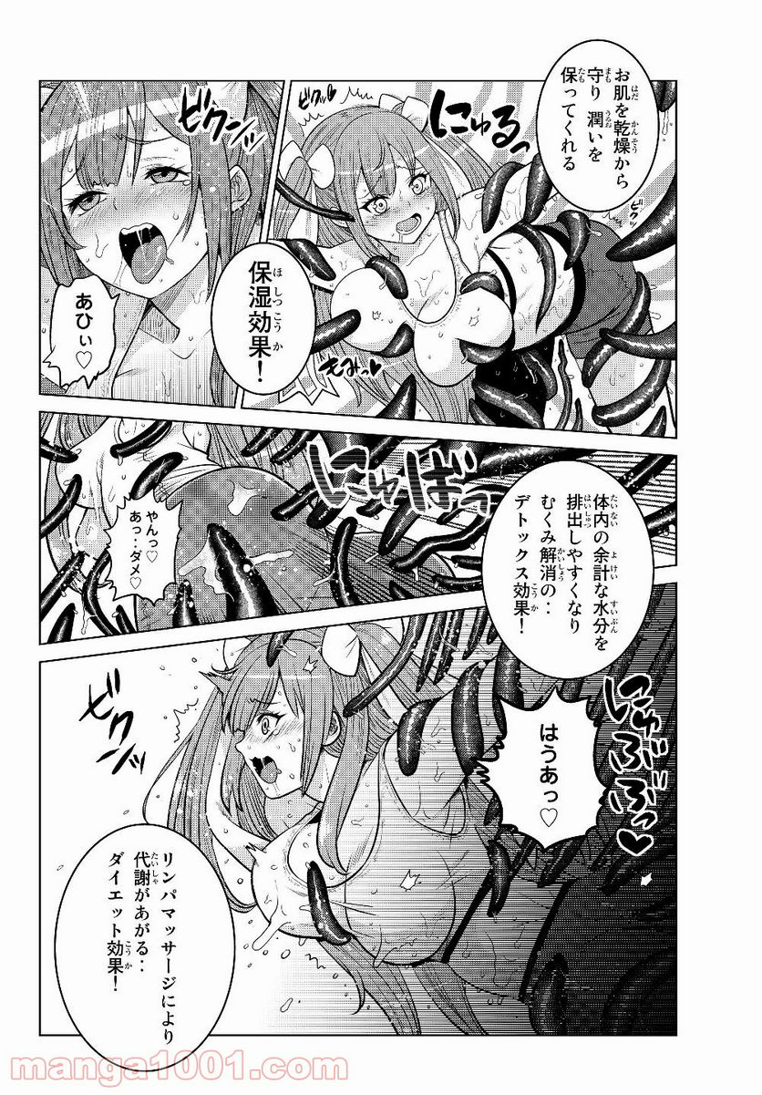 触手魔術師の成り上がり 第3.3話 - Trang 2