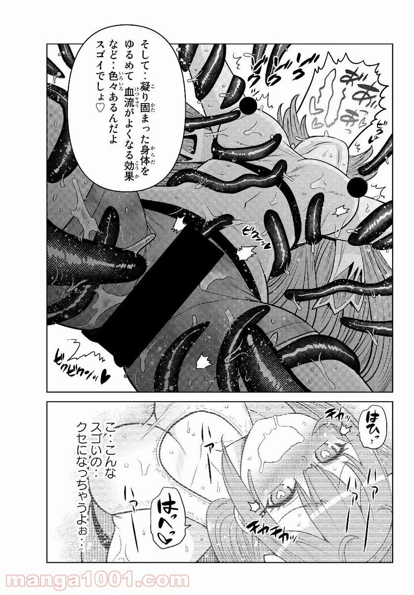 触手魔術師の成り上がり 第3.3話 - Trang 3