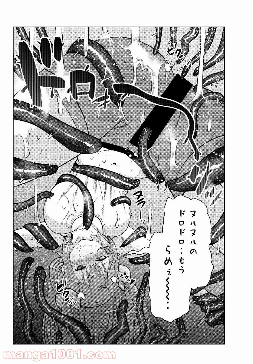 触手魔術師の成り上がり 第3.3話 - Trang 4