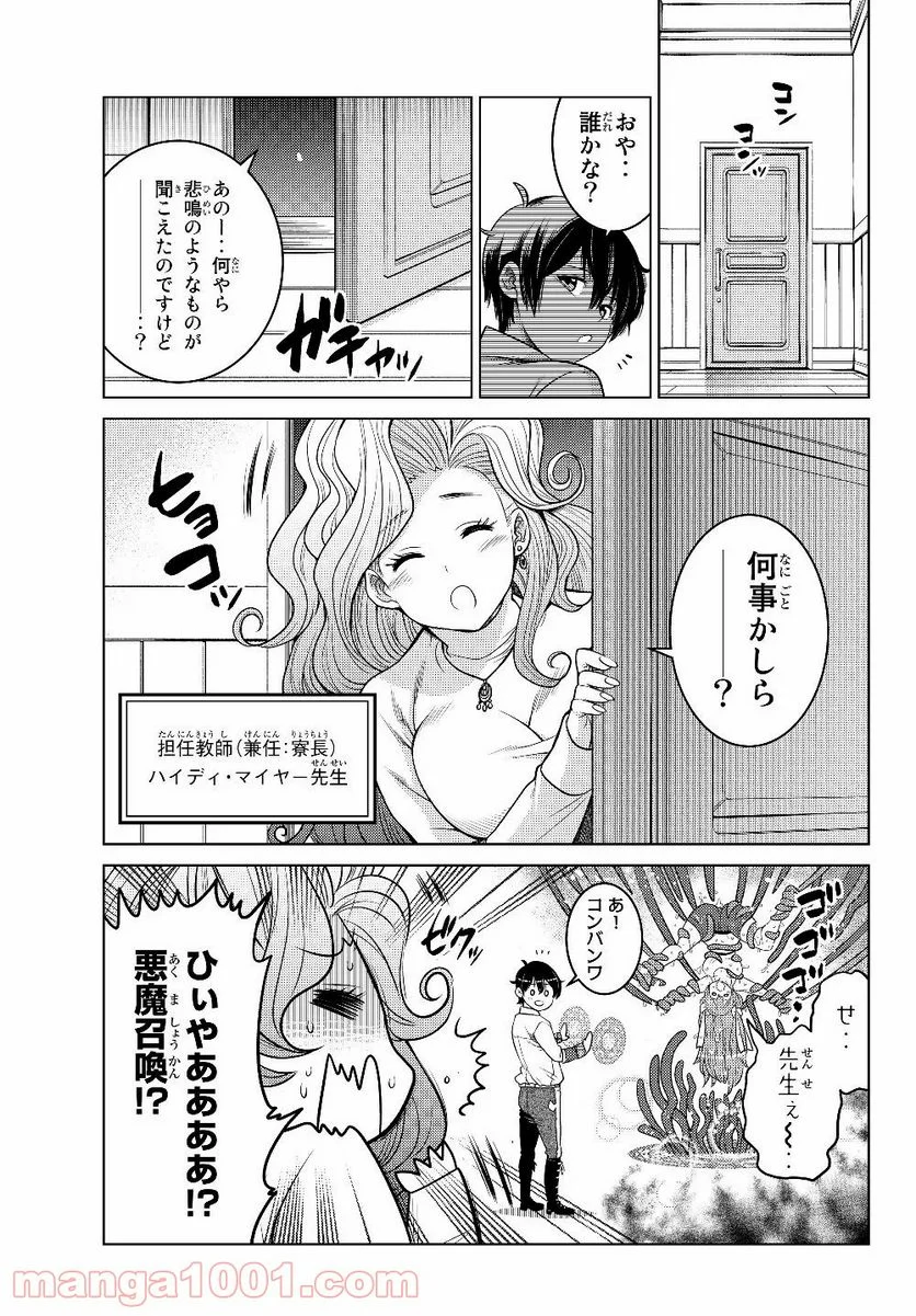 触手魔術師の成り上がり 第3.3話 - Trang 5