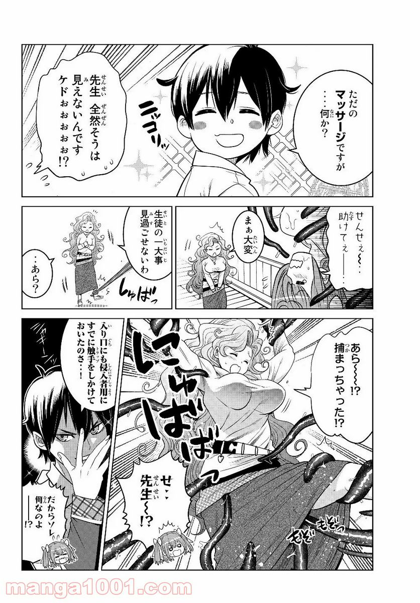 触手魔術師の成り上がり 第3.3話 - Trang 6