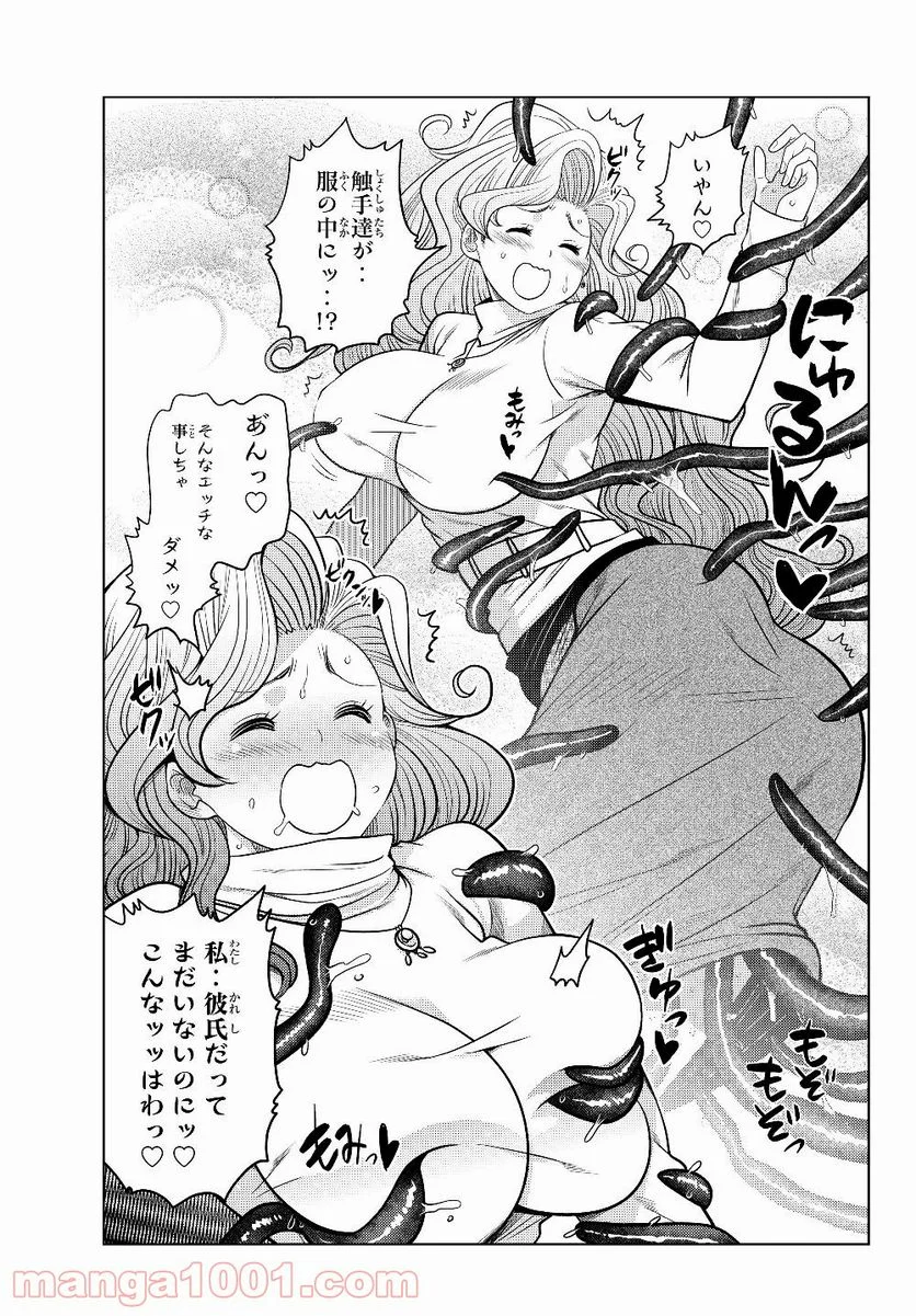 触手魔術師の成り上がり 第3.3話 - Trang 7