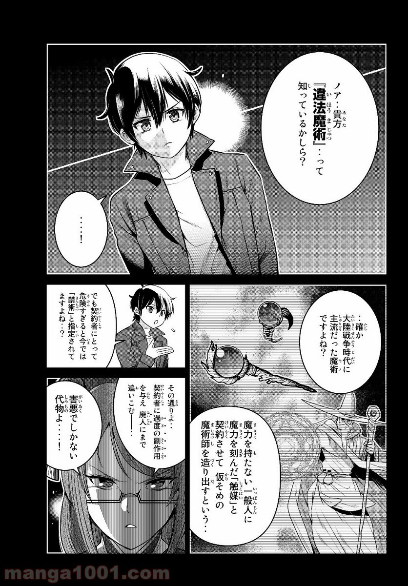 触手魔術師の成り上がり 第4.1話 - Trang 3