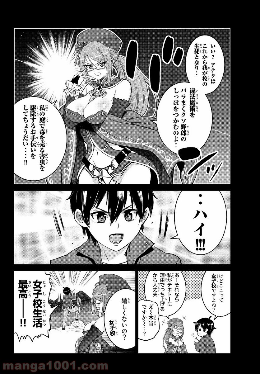 触手魔術師の成り上がり 第4.1話 - Trang 6