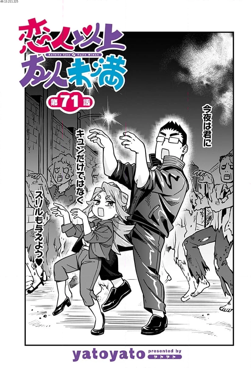 恋人以上友人未満 - 第71話 - Page 1