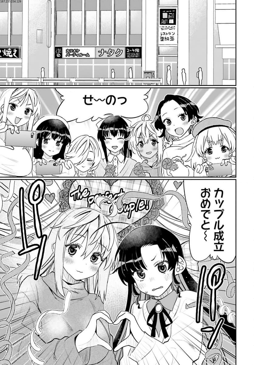 俺の友達♂♀が可愛すぎて困る！ - 第53話 - Page 2