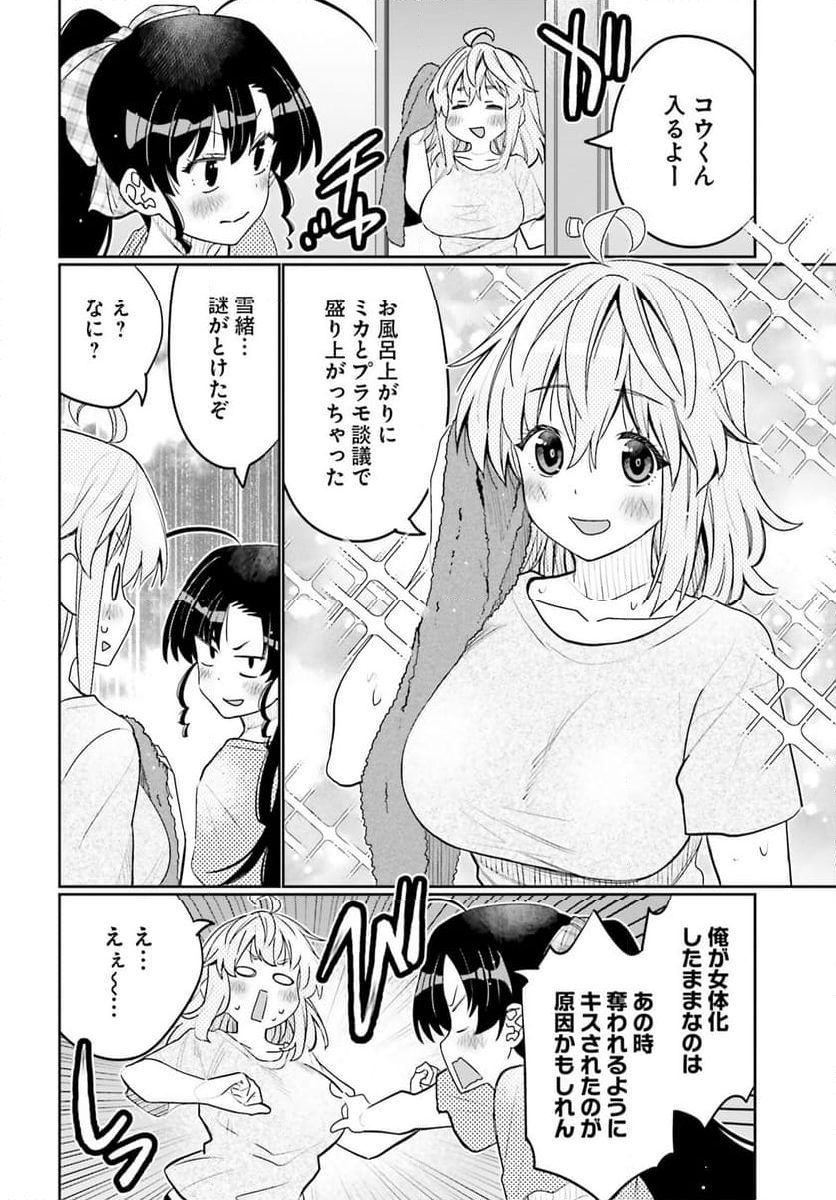 俺の友達♂♀が可愛すぎて困る！ - 第53話 - Page 23