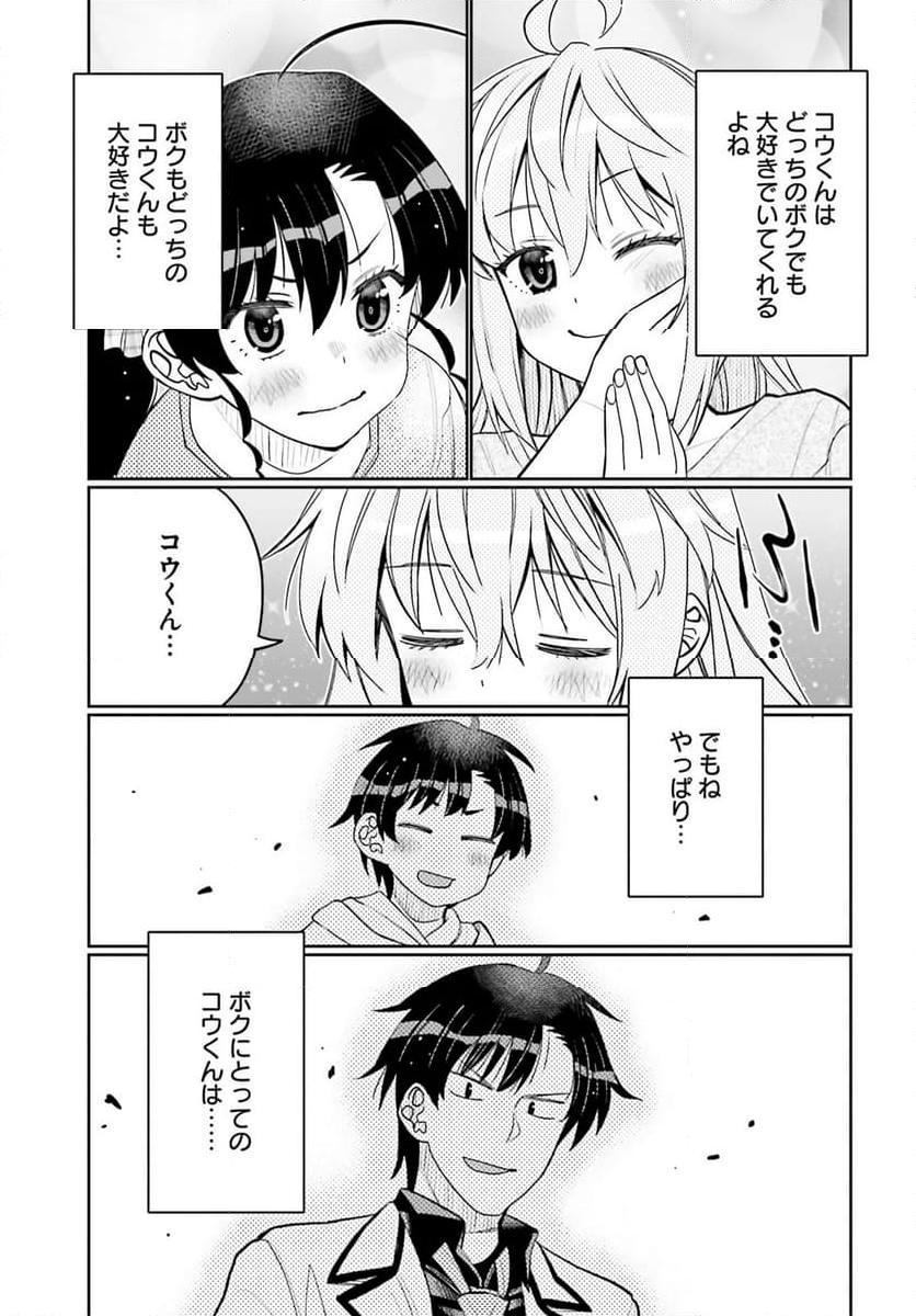 俺の友達♂♀が可愛すぎて困る！ - 第53話 - Page 29