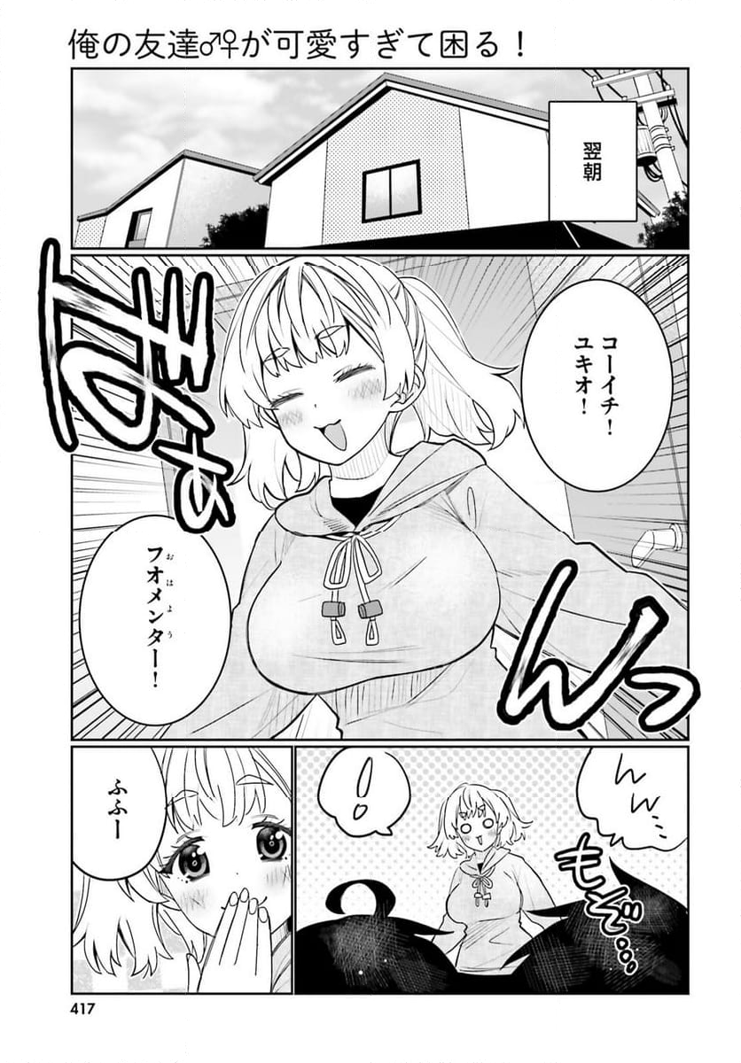 俺の友達♂♀が可愛すぎて困る！ - 第53話 - Page 33