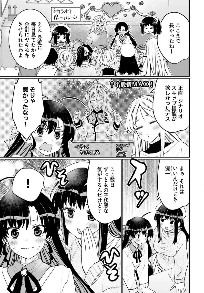 俺の友達♂♀が可愛すぎて困る！ - 第53話 - Page 6