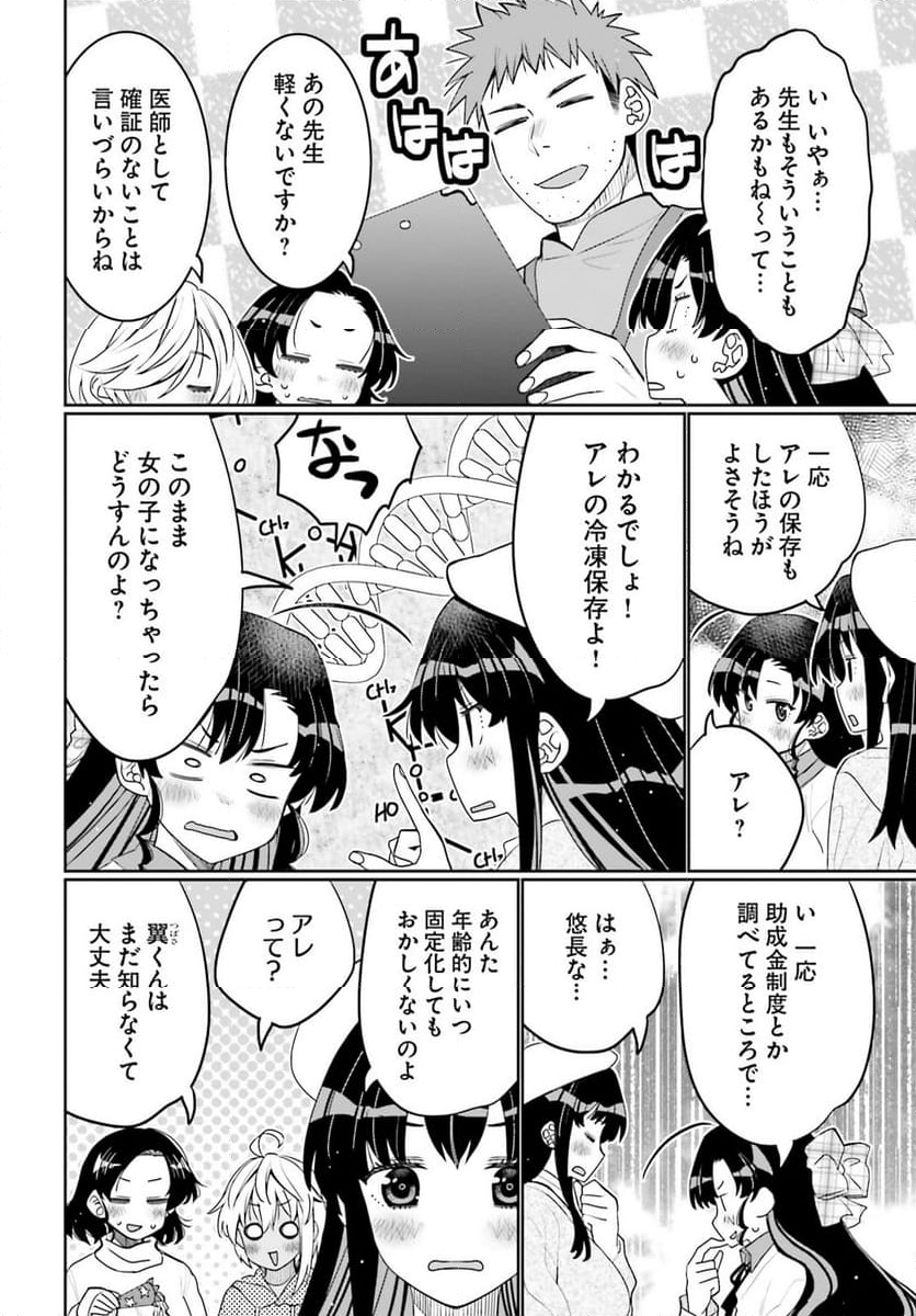 俺の友達♂♀が可愛すぎて困る！ - 第53話 - Page 8