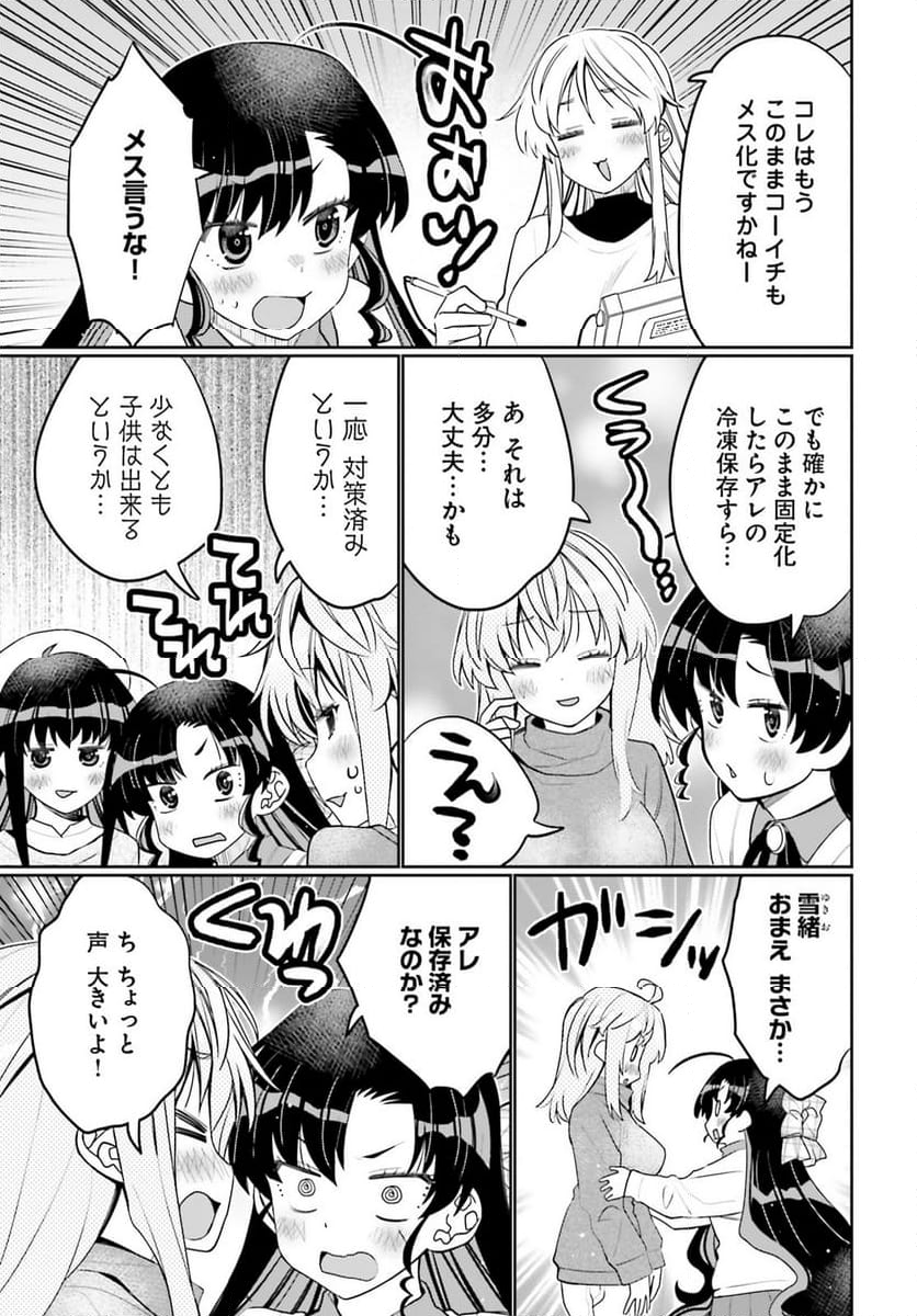 俺の友達♂♀が可愛すぎて困る！ - 第53話 - Page 10