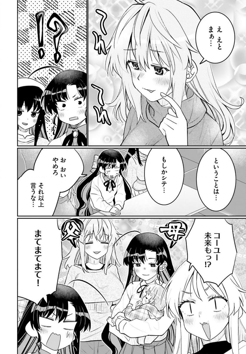 俺の友達♂♀が可愛すぎて困る！ - 第53話 - Page 12