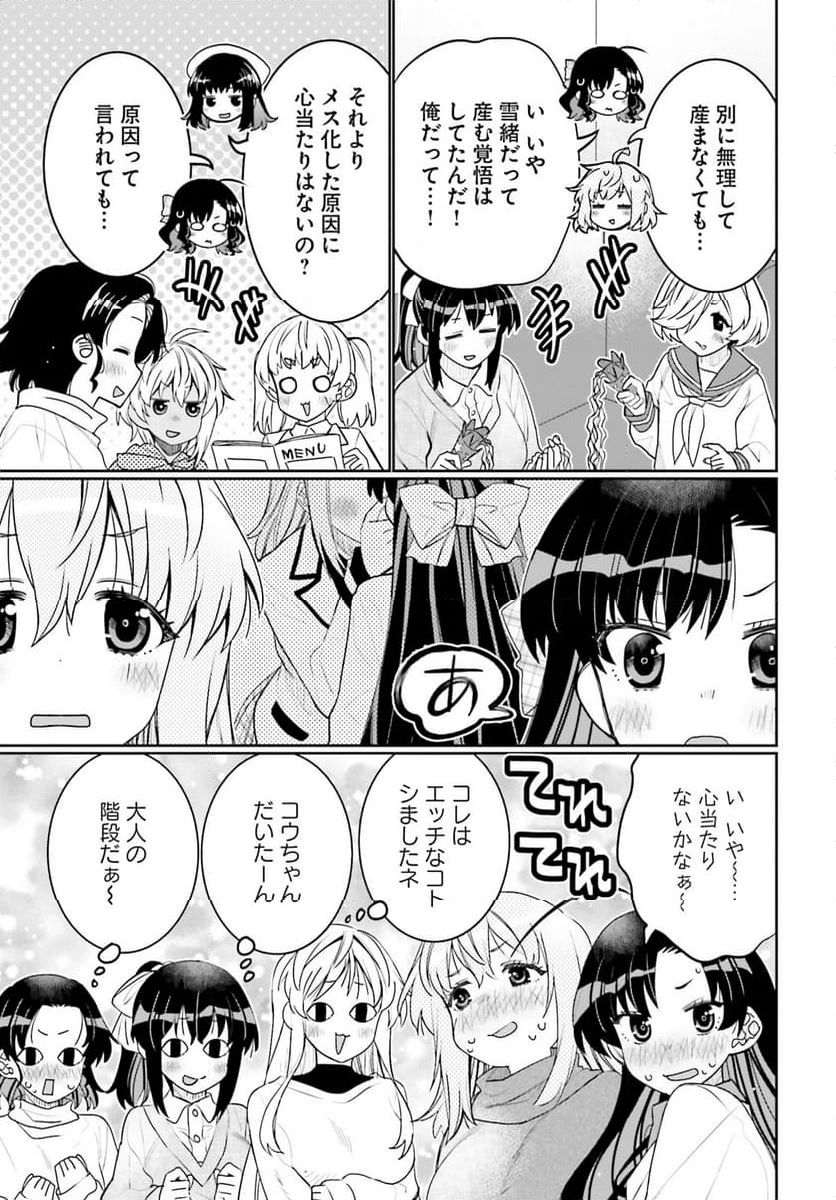 俺の友達♂♀が可愛すぎて困る！ - 第53話 - Page 14