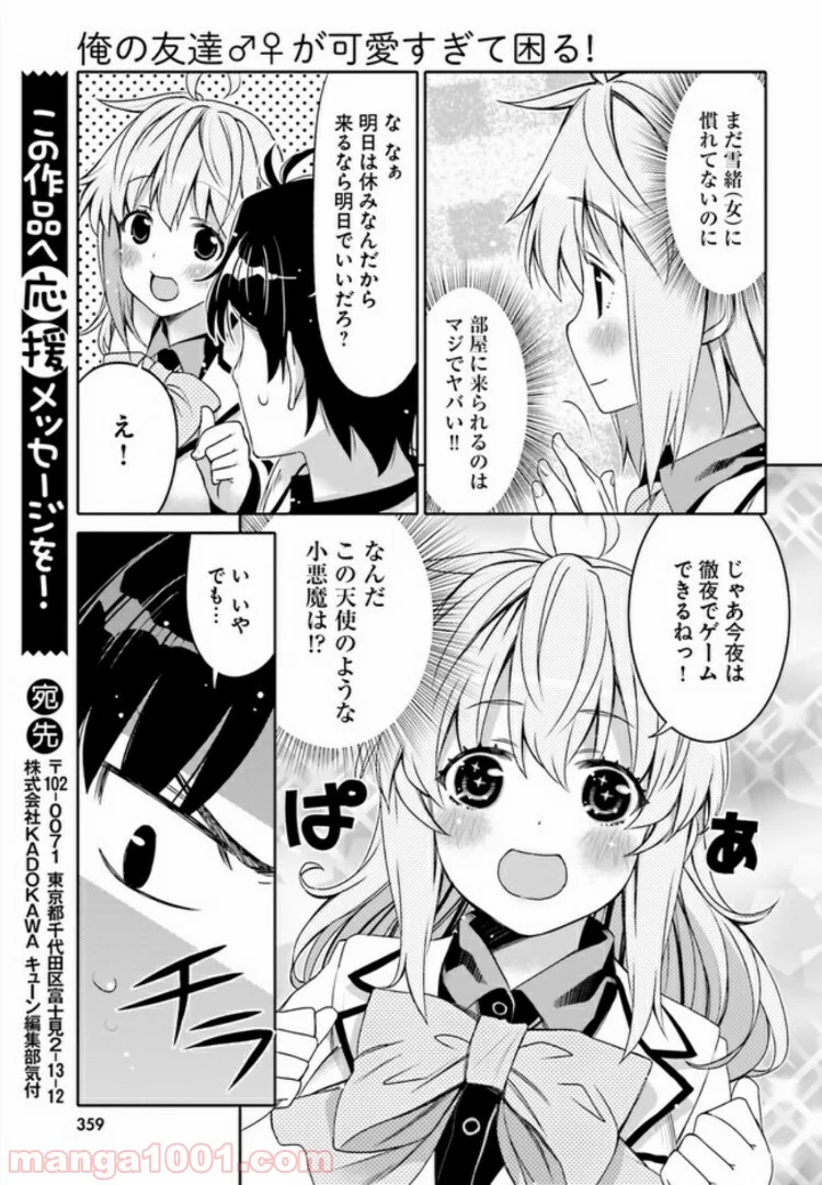 俺の友達♂♀が可愛すぎて困る！ - 第2話 - Page 17