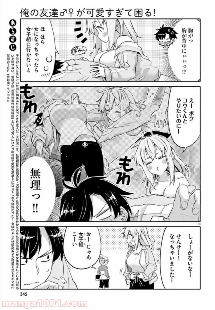 俺の友達♂♀が可愛すぎて困る！ - 第2話 - Page 3