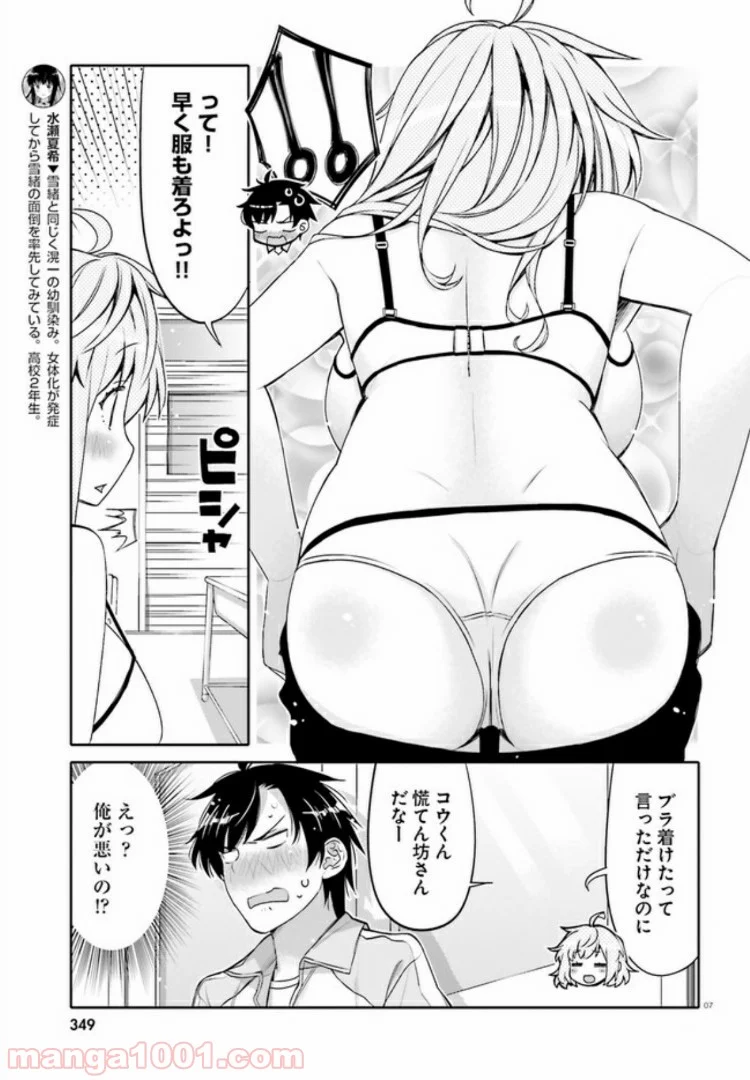 俺の友達♂♀が可愛すぎて困る！ - 第2話 - Page 7