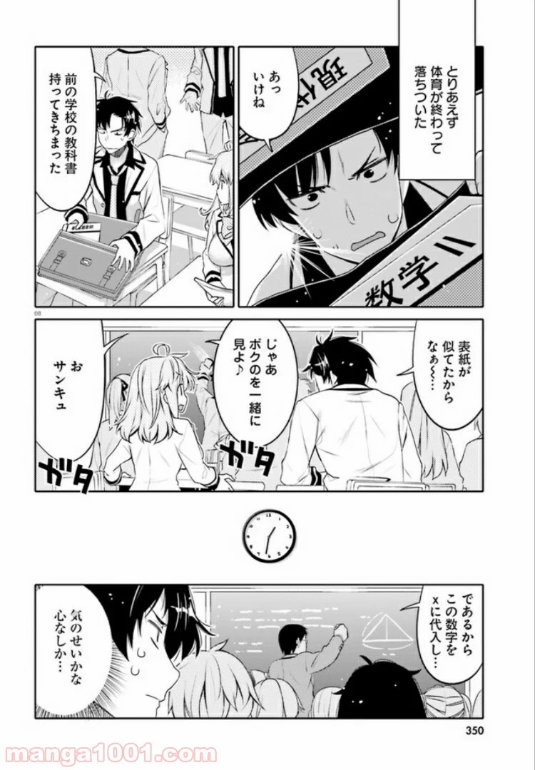 俺の友達♂♀が可愛すぎて困る！ - 第2話 - Page 8