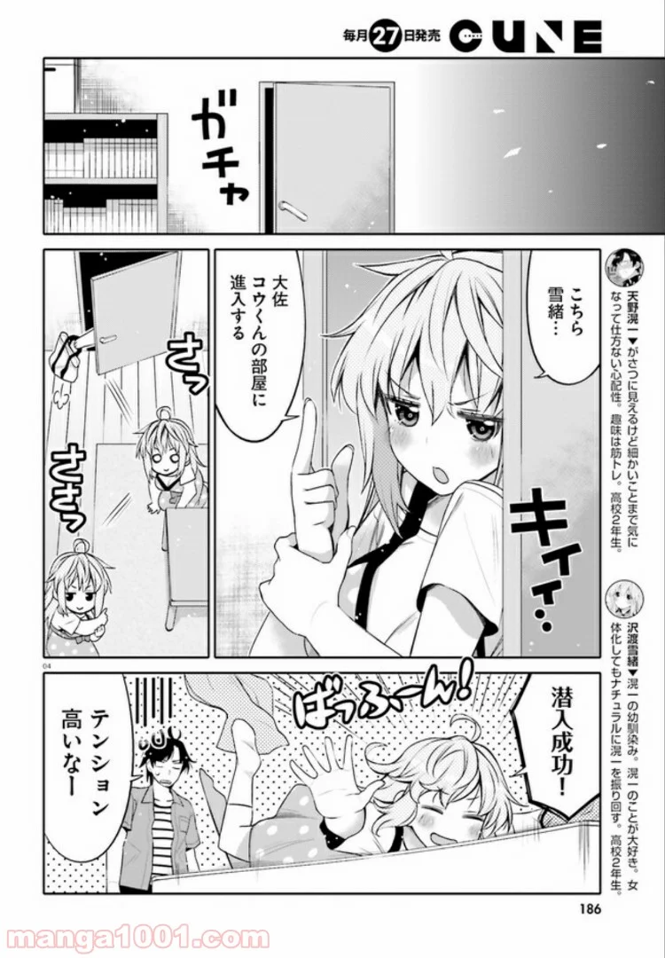 俺の友達♂♀が可愛すぎて困る！ - 第3話 - Page 4