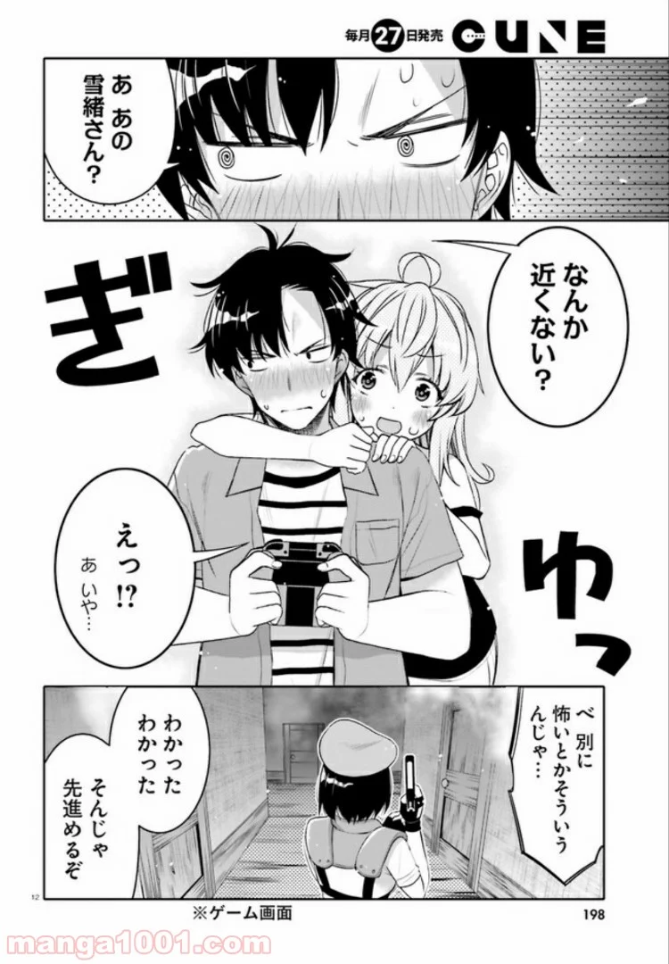 俺の友達♂♀が可愛すぎて困る！ - 第4話 - Page 12