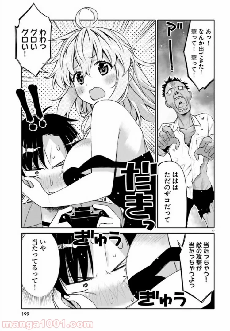 俺の友達♂♀が可愛すぎて困る！ - 第4話 - Page 13