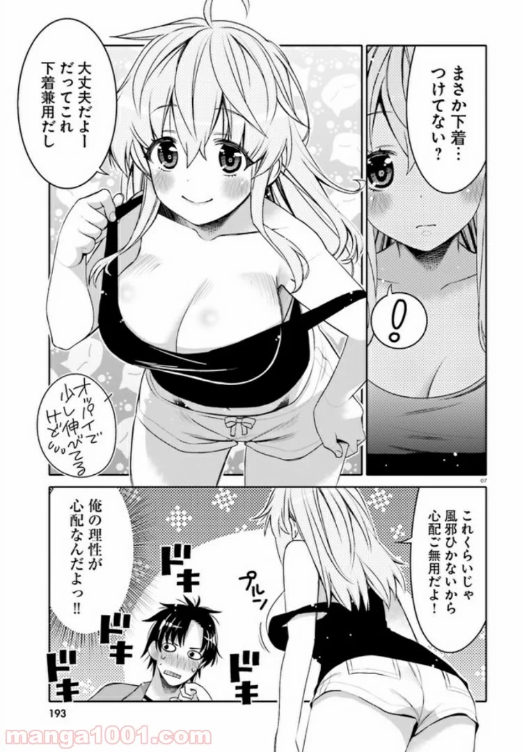 俺の友達♂♀が可愛すぎて困る！ - 第4話 - Page 7