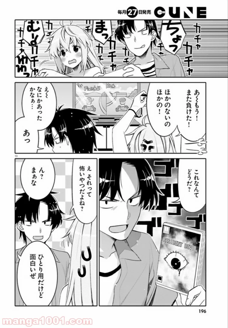 俺の友達♂♀が可愛すぎて困る！ - 第4話 - Page 10