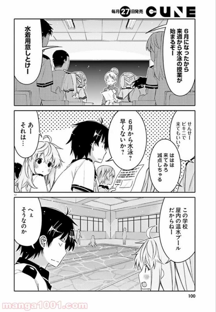 俺の友達♂♀が可愛すぎて困る！ - 第5話 - Page 12