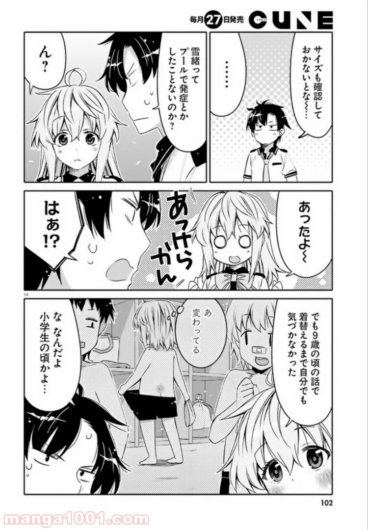 俺の友達♂♀が可愛すぎて困る！ - 第5話 - Page 14