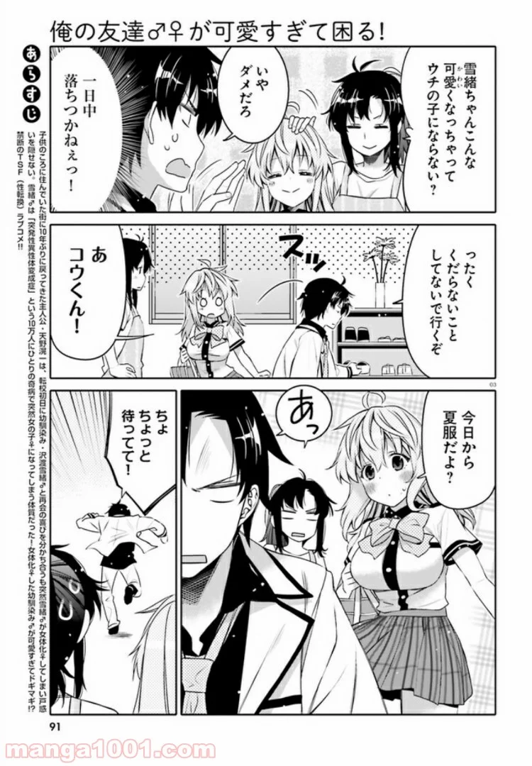 俺の友達♂♀が可愛すぎて困る！ - 第5話 - Page 3