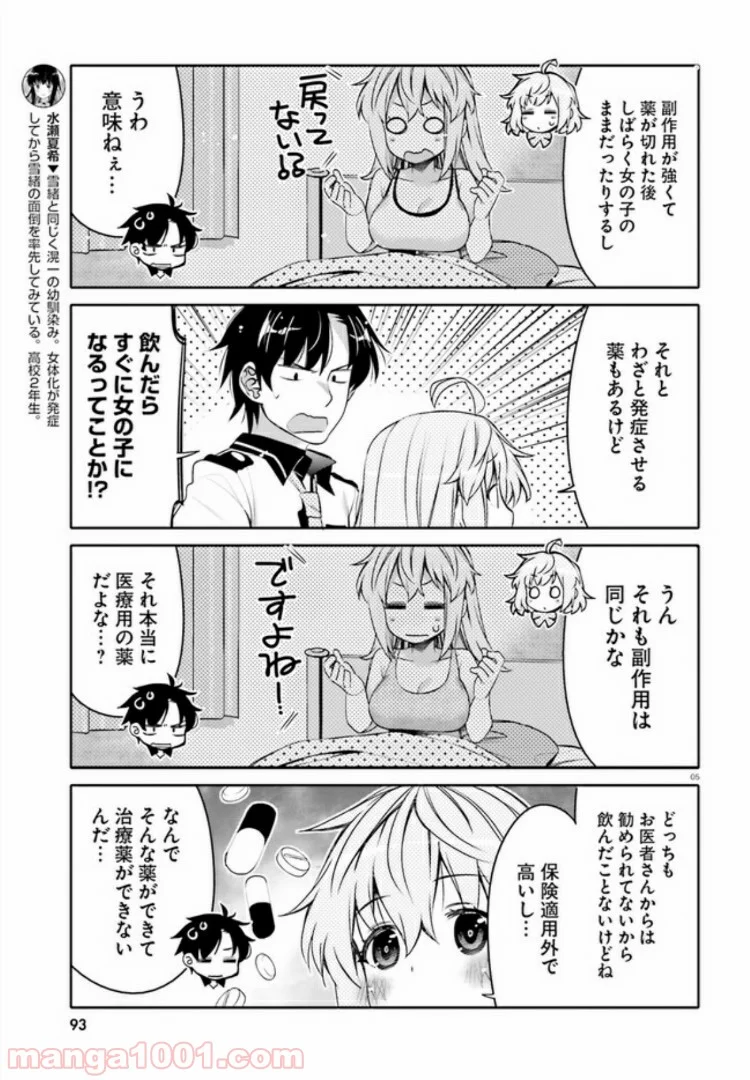 俺の友達♂♀が可愛すぎて困る！ - 第5話 - Page 5