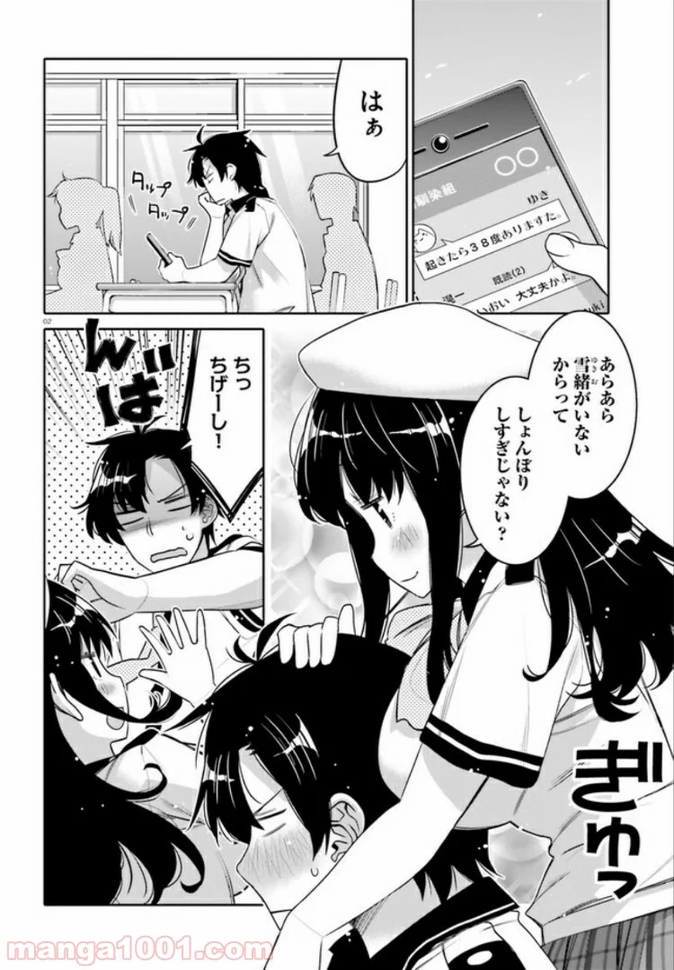 俺の友達♂♀が可愛すぎて困る！ - 第6話 - Page 2