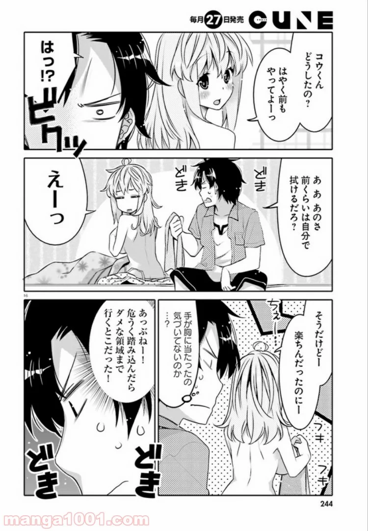 俺の友達♂♀が可愛すぎて困る！ - 第6話 - Page 16