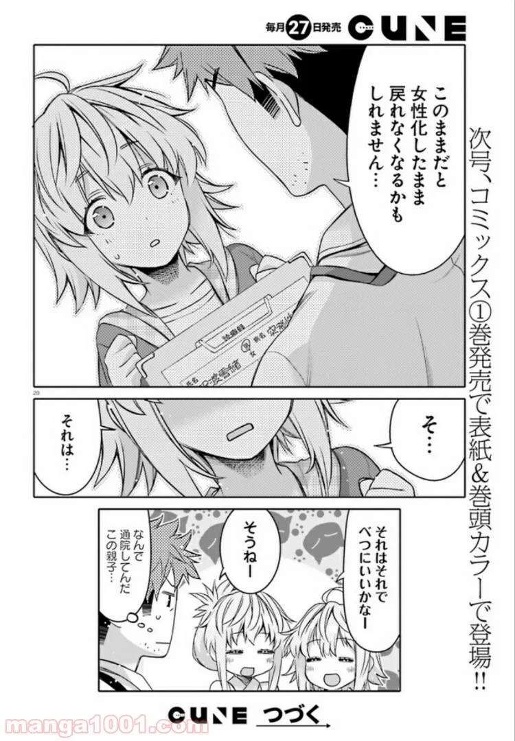 俺の友達♂♀が可愛すぎて困る！ - 第6話 - Page 20