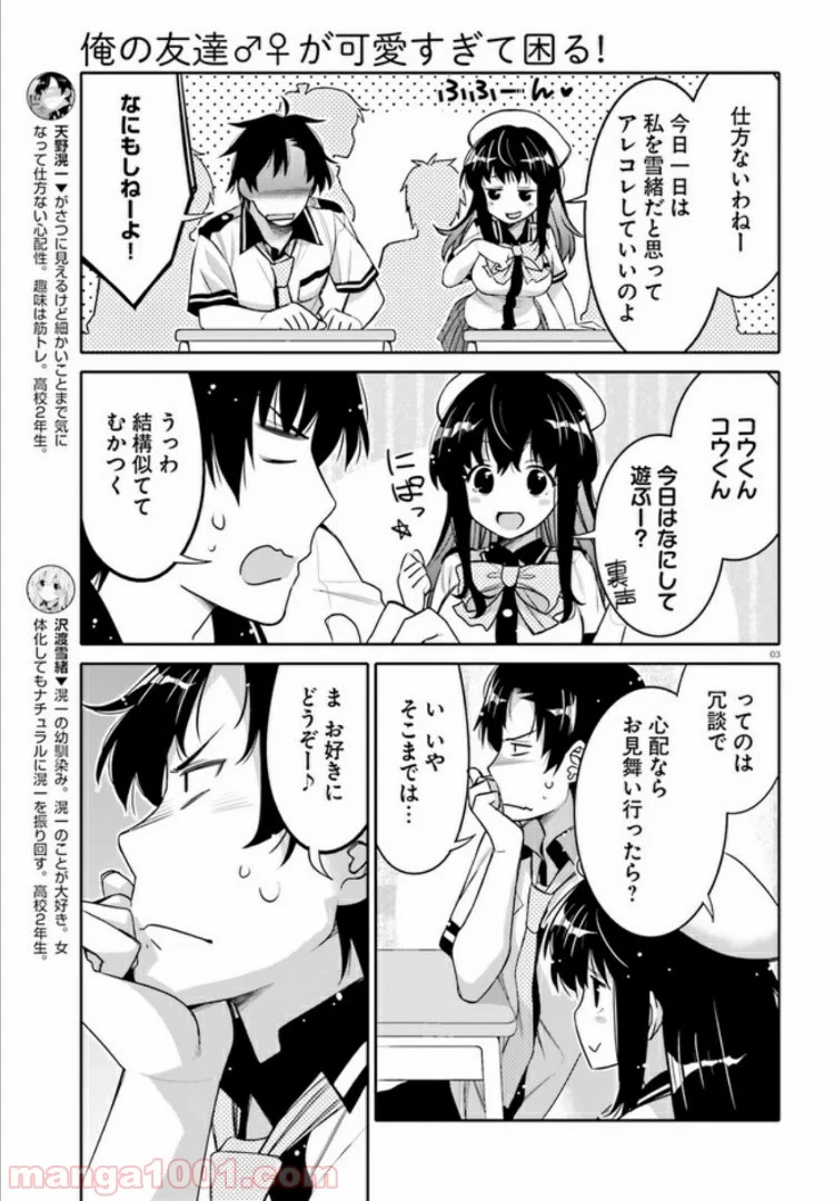 俺の友達♂♀が可愛すぎて困る！ - 第6話 - Page 3