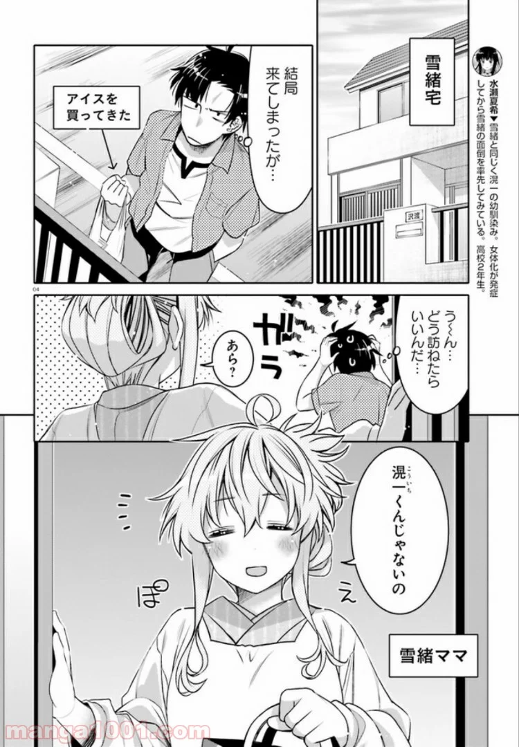 俺の友達♂♀が可愛すぎて困る！ - 第6話 - Page 4