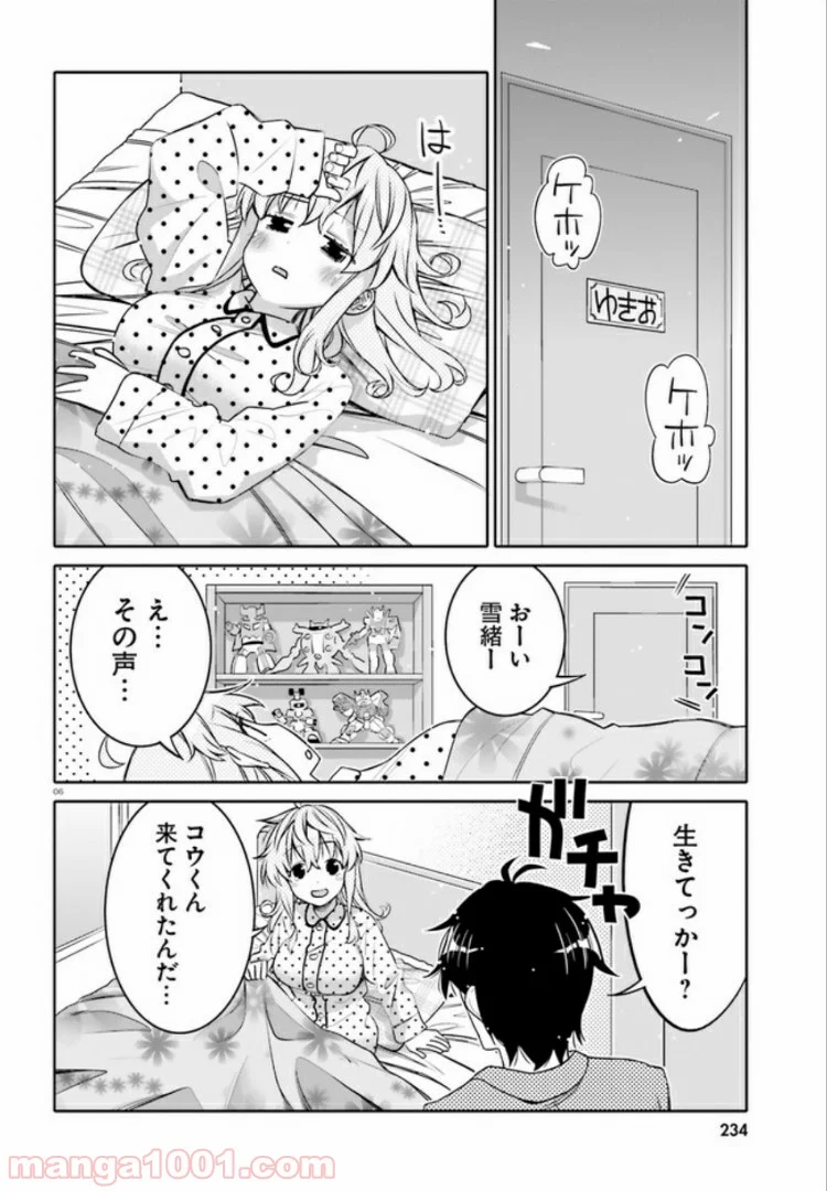 俺の友達♂♀が可愛すぎて困る！ - 第6話 - Page 6