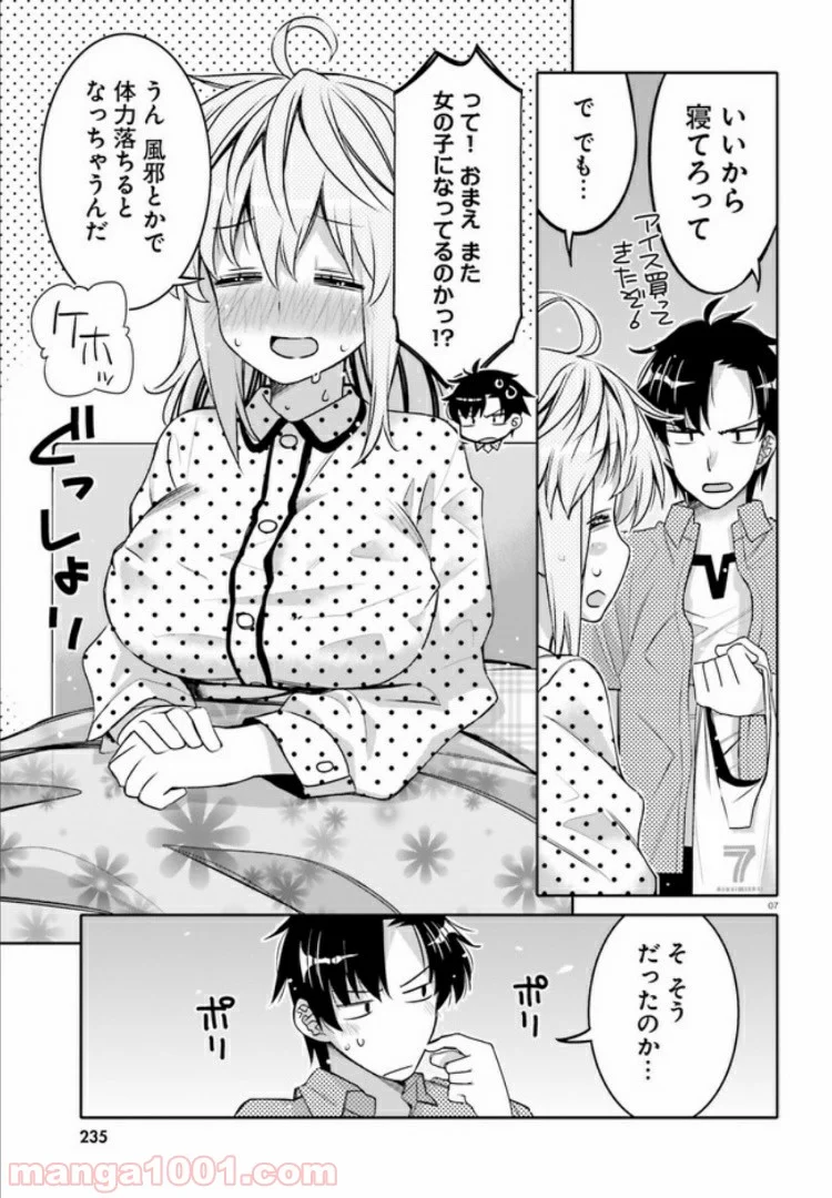 俺の友達♂♀が可愛すぎて困る！ - 第6話 - Page 7