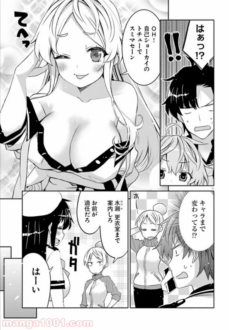 俺の友達♂♀が可愛すぎて困る！ - 第7話 - Page 11